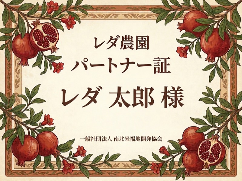 ザクロの装飾が入ったパートナー証のイメージ